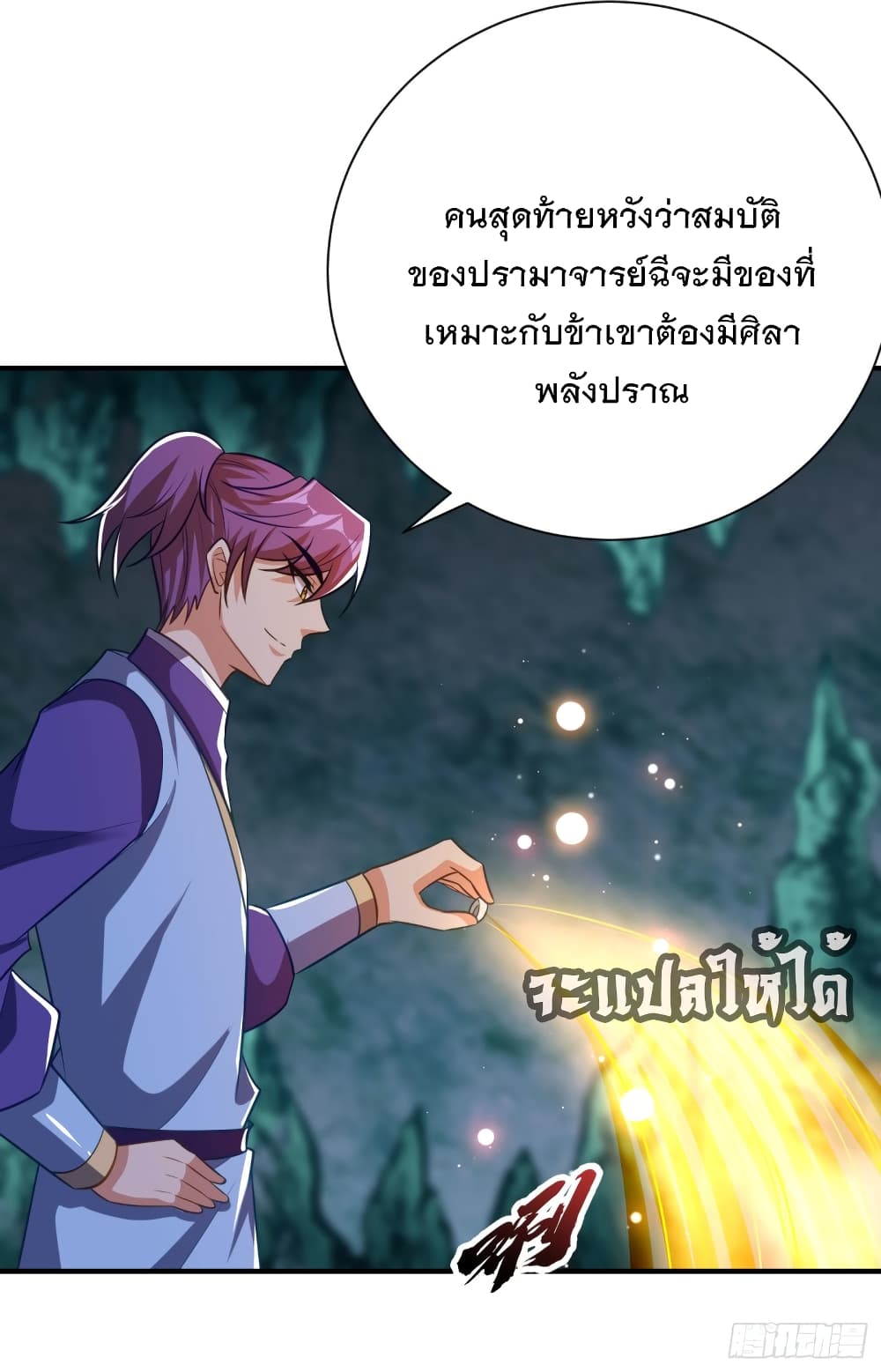 Rise of The Demon King ตอนที่ 203 (19)